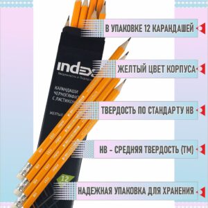 Карандаши чернографитные простые с ластиком Index I151 заточенные HB набор 12 шт
