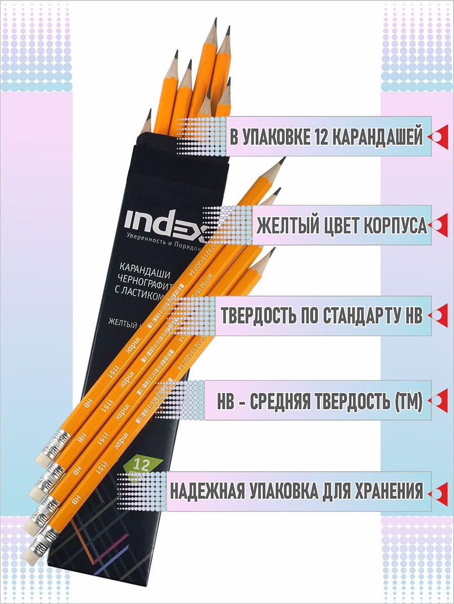 Карандаши чернографитные простые с ластиком Index I151 заточенные HB набор 12 шт
